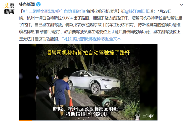 酒駕後撞路燈！車主：我坐副駕特斯拉“自動駕駛”開的