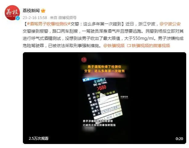 大於550mg/ml！寧波一酒駕男子“吹爆”檢測儀