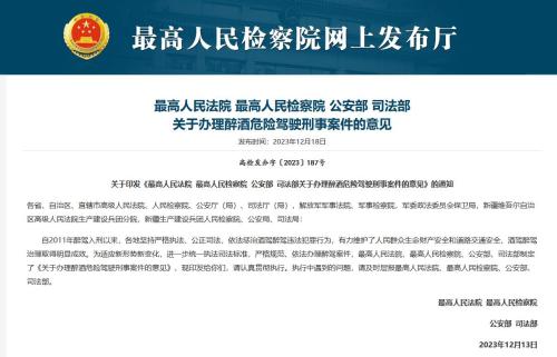 酒駕醉駕新規出爐，醉駕情節顯著輕微、危害不大的，可不作為犯罪處理，各位怎麼看？