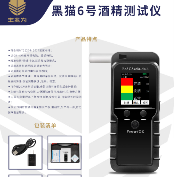 呼氣式酒精檢測儀的五種原理