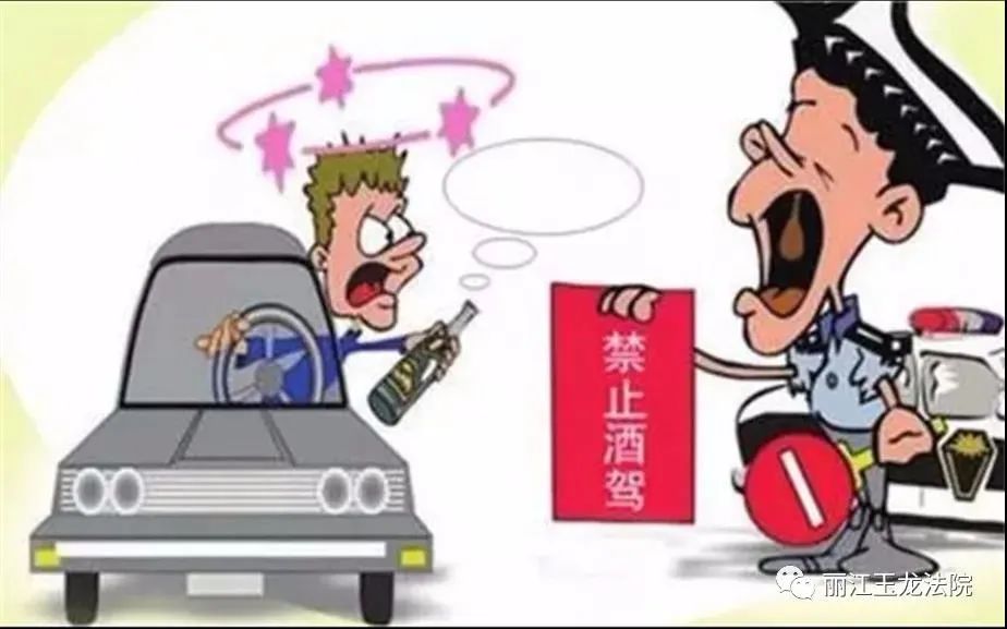 酒駕要不得！麗江這些司機因酒駕發生事故被判刑