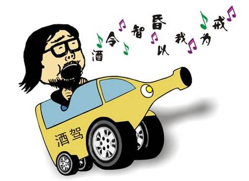 酒後駕車引發交通事故該如何處罰