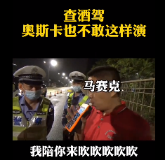 深圳查酒駕，奧斯卡都不敢這麼演！