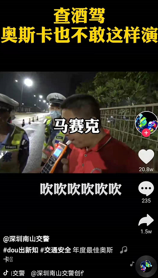 深圳查酒駕，奧斯卡都不敢這麼演！