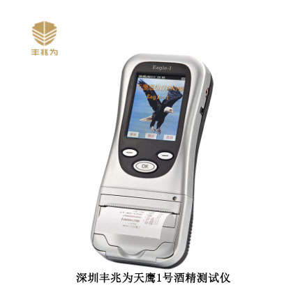 深圳豐兆為天鷹1號酒精測試儀