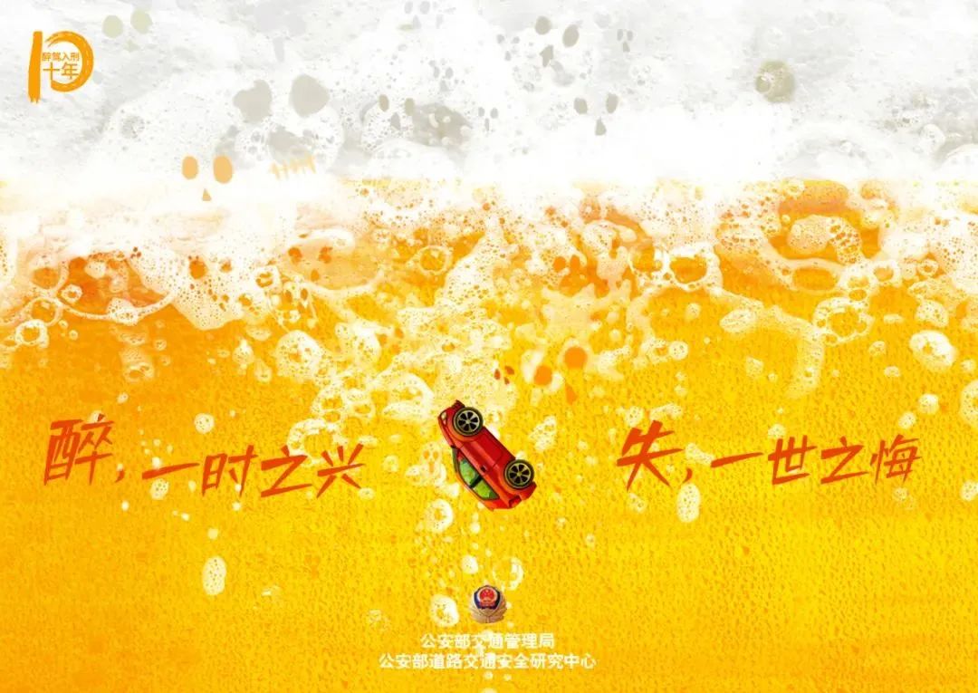 【酒駕醉駕曝光台】酒駕典型違法案例---酒駕成本高、幹杯需謹慎！